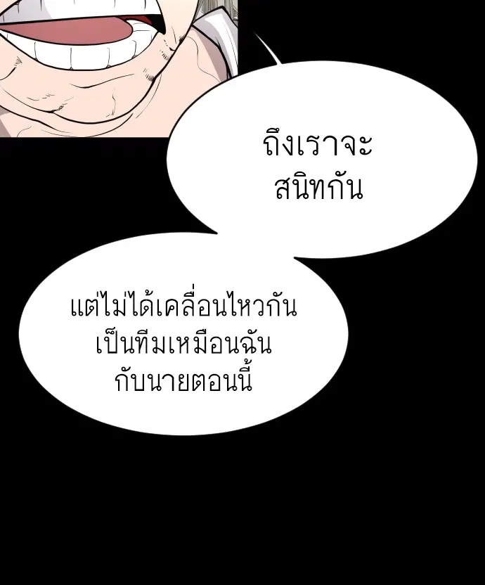 Superhuman Era ตอนที่ 88 หน้า 24