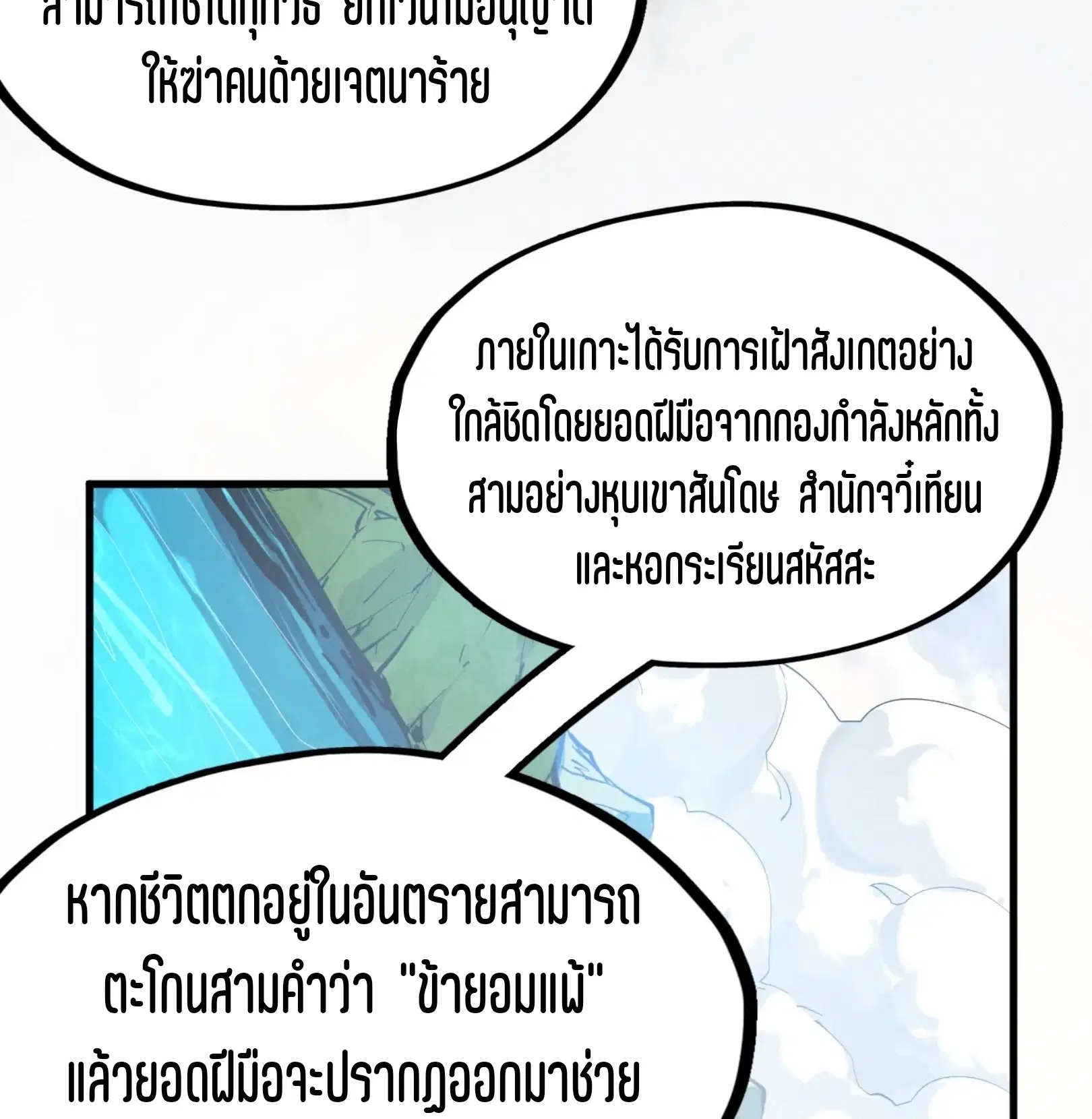 The Eternal Supreme ตอนที่ 234 หน้า 51