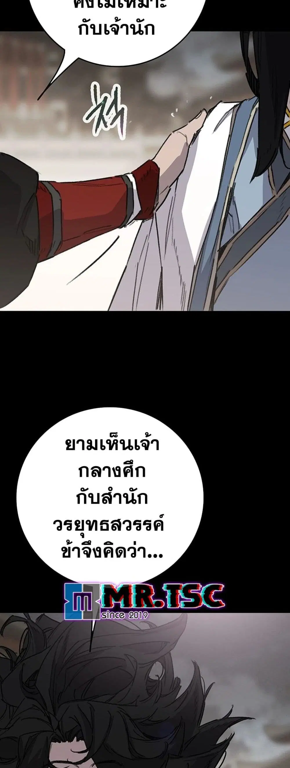 The Undefeatable Swordsman ตอนที่ 251 หน้า 52