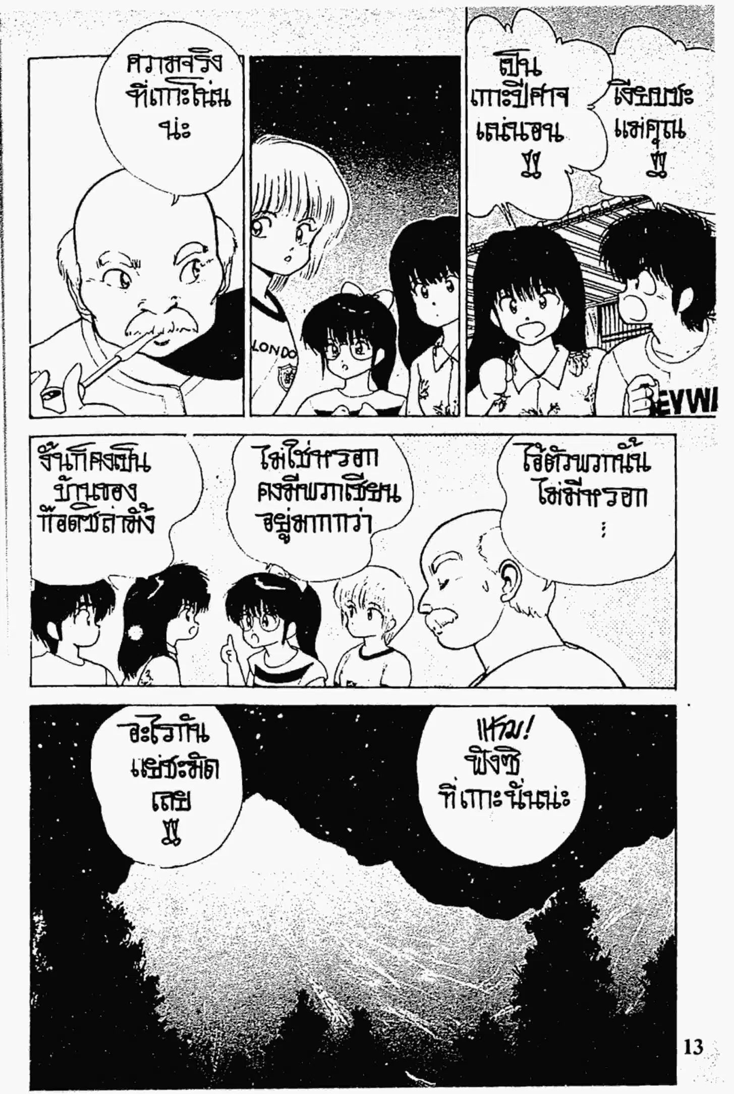 Kimagure Orange☆Road ตอนที่ 150 หน้า 12