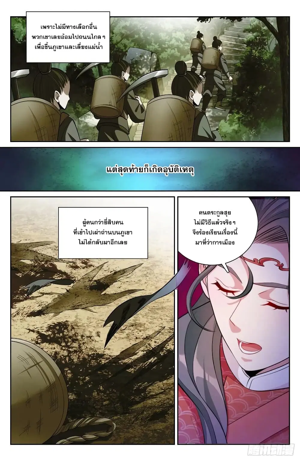 Nightwatcher ตอนที่ 84 หน้า 14