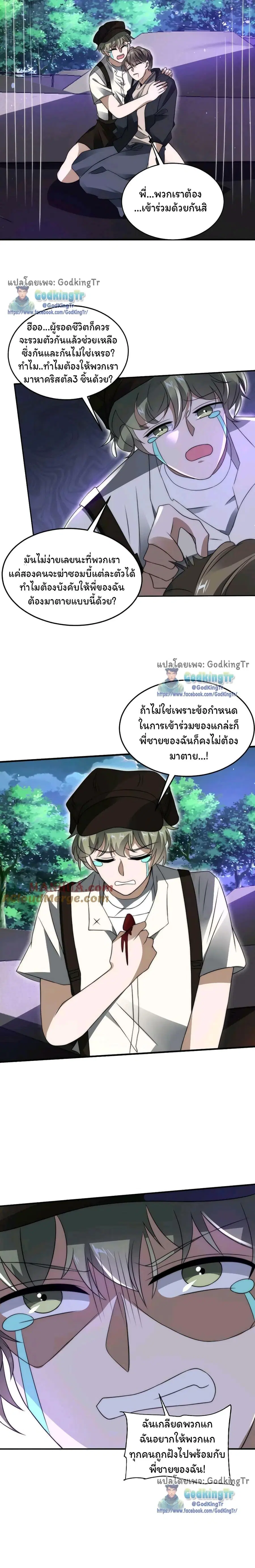Stockpiling Ten Thousand Tons of Pork During the Apocalypse ตอนที่ 75 หน้า 5