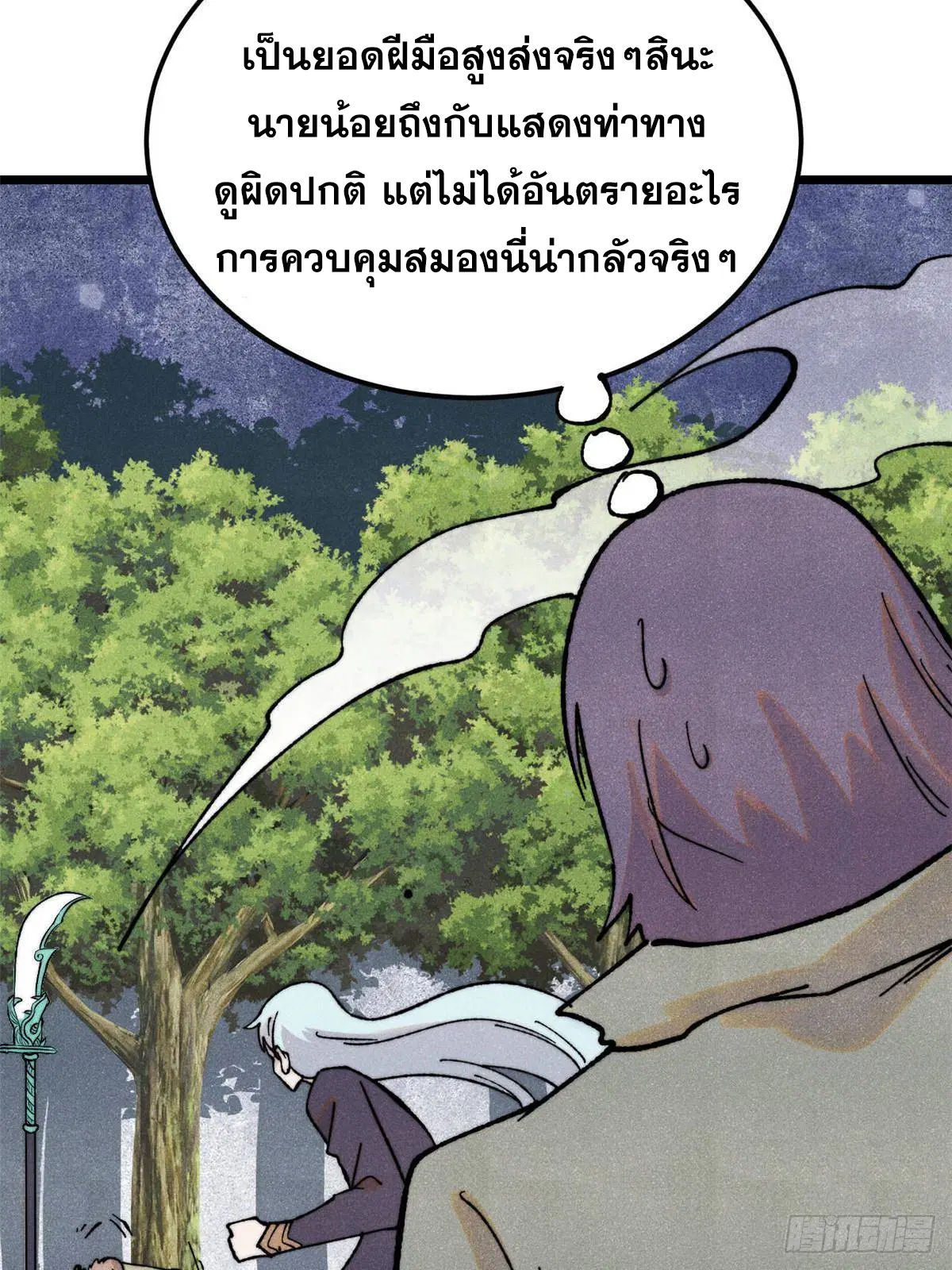 All Hail the Sect Leader ตอนที่ 396 หน้า 8