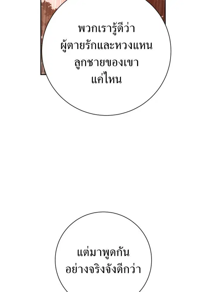 Your Throne ตอนที่ 131 หน้า 110