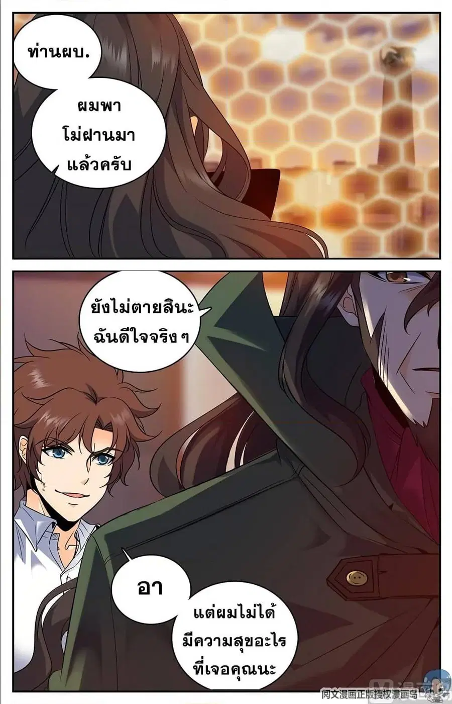 Versatile Mage ตอนที่ 86 หน้า 9