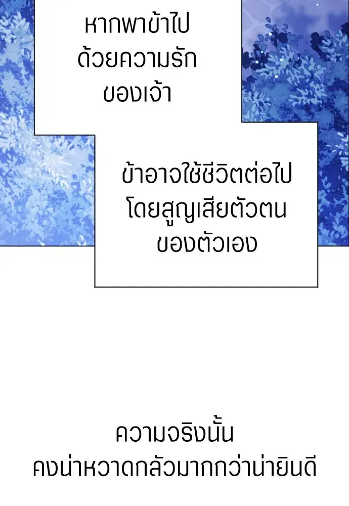 Your Throne ตอนที่ 247 หน้า 52