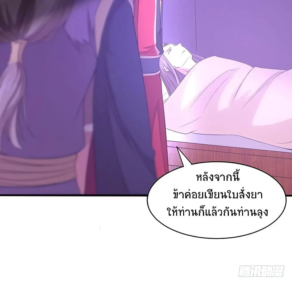 Return of Divine Emperor ตอนที่ 68 หน้า 36