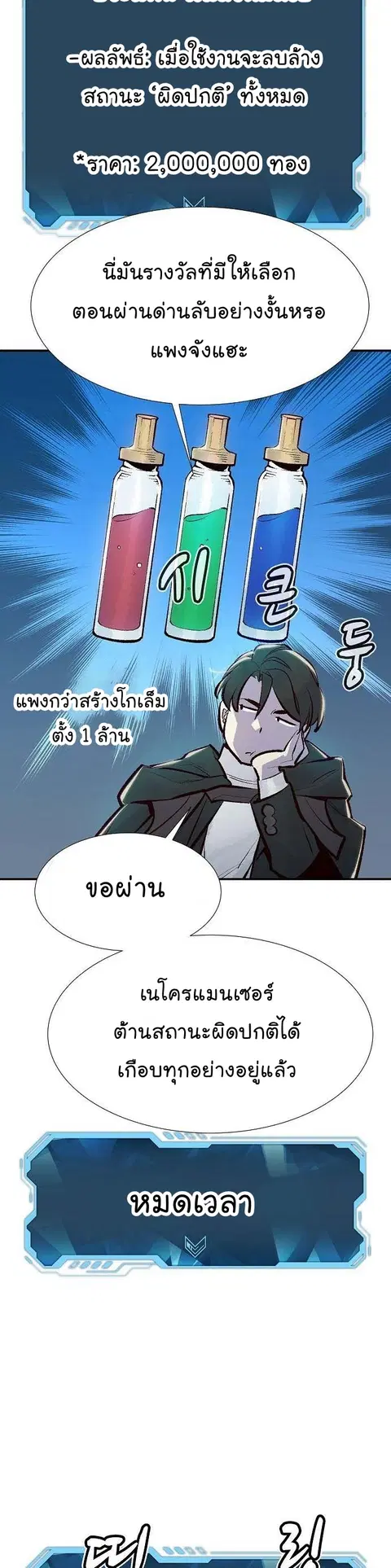 The Lone Necromancer ตอนที่ 83 หน้า 45