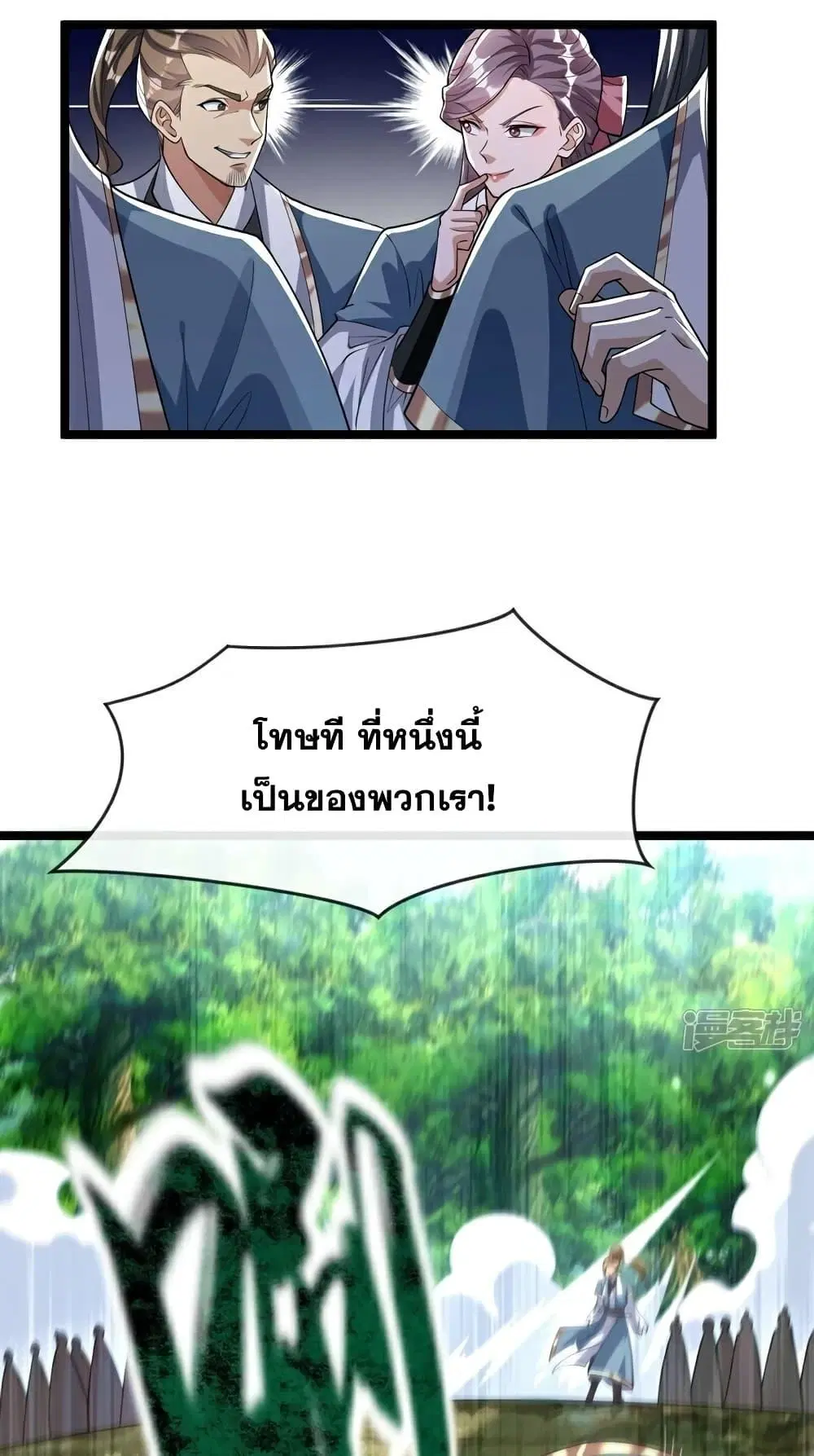The Ten Great Emperors At The Beginning Are All My Apprentices ตอนที่ 112 หน้า 36