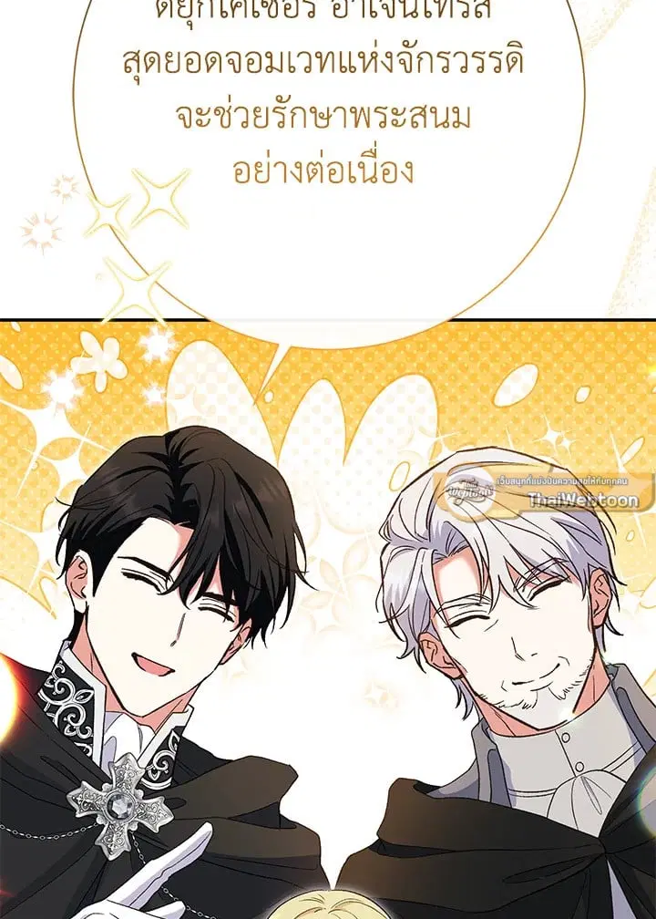 The Villain’s Match Is Too Perfect – คู่ดูตัวของนางร้ายเพอร์เฟกต์เกินไป ตอนที่ 50 หน้า 154