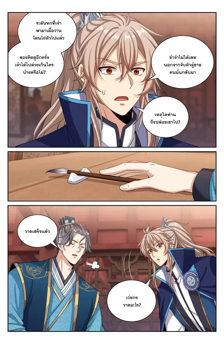 Nightwatcher ตอนที่ 351 หน้า 10