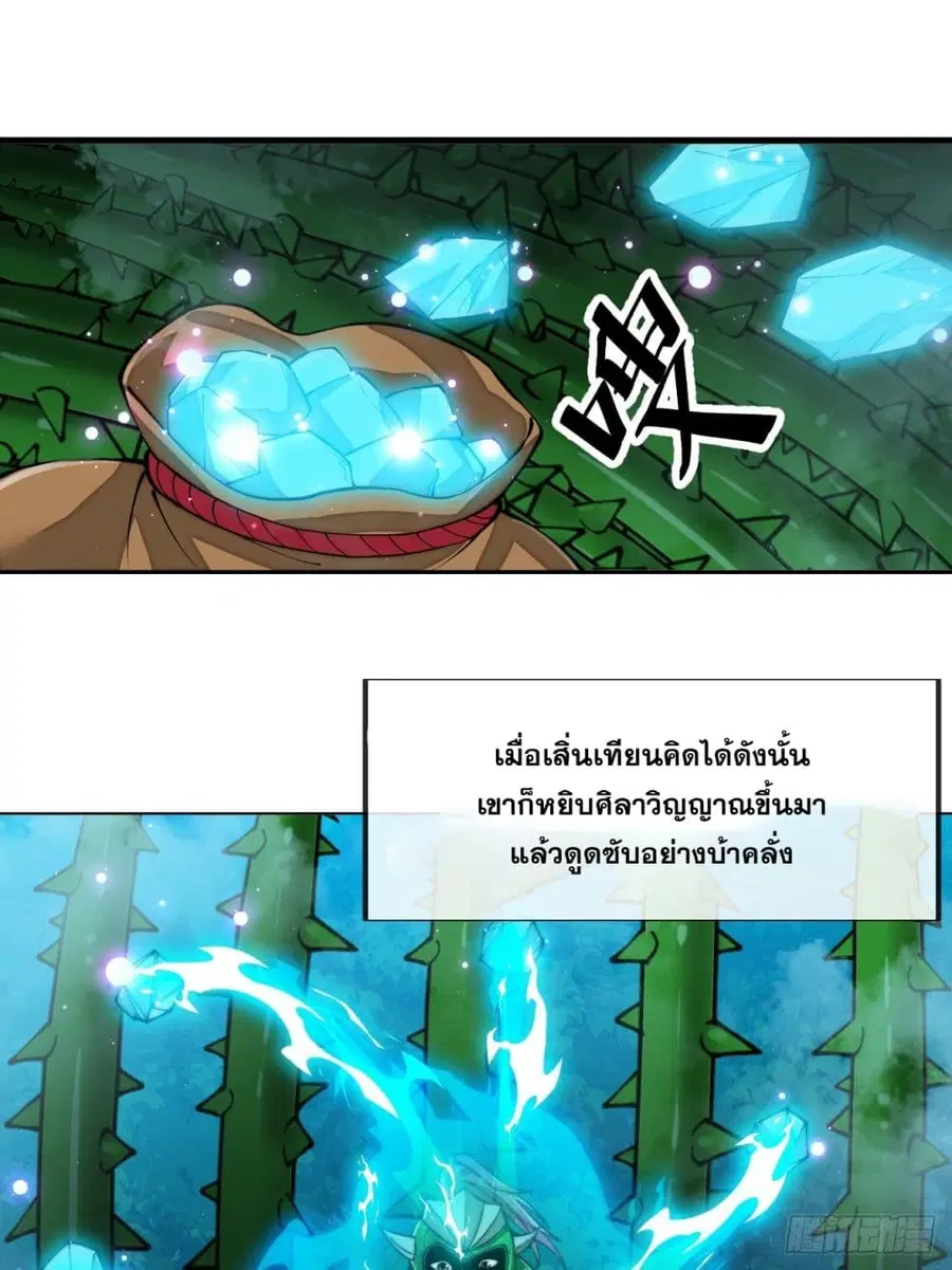 I’m Really Not the Son of Luck ตอนที่ 98 หน้า 28