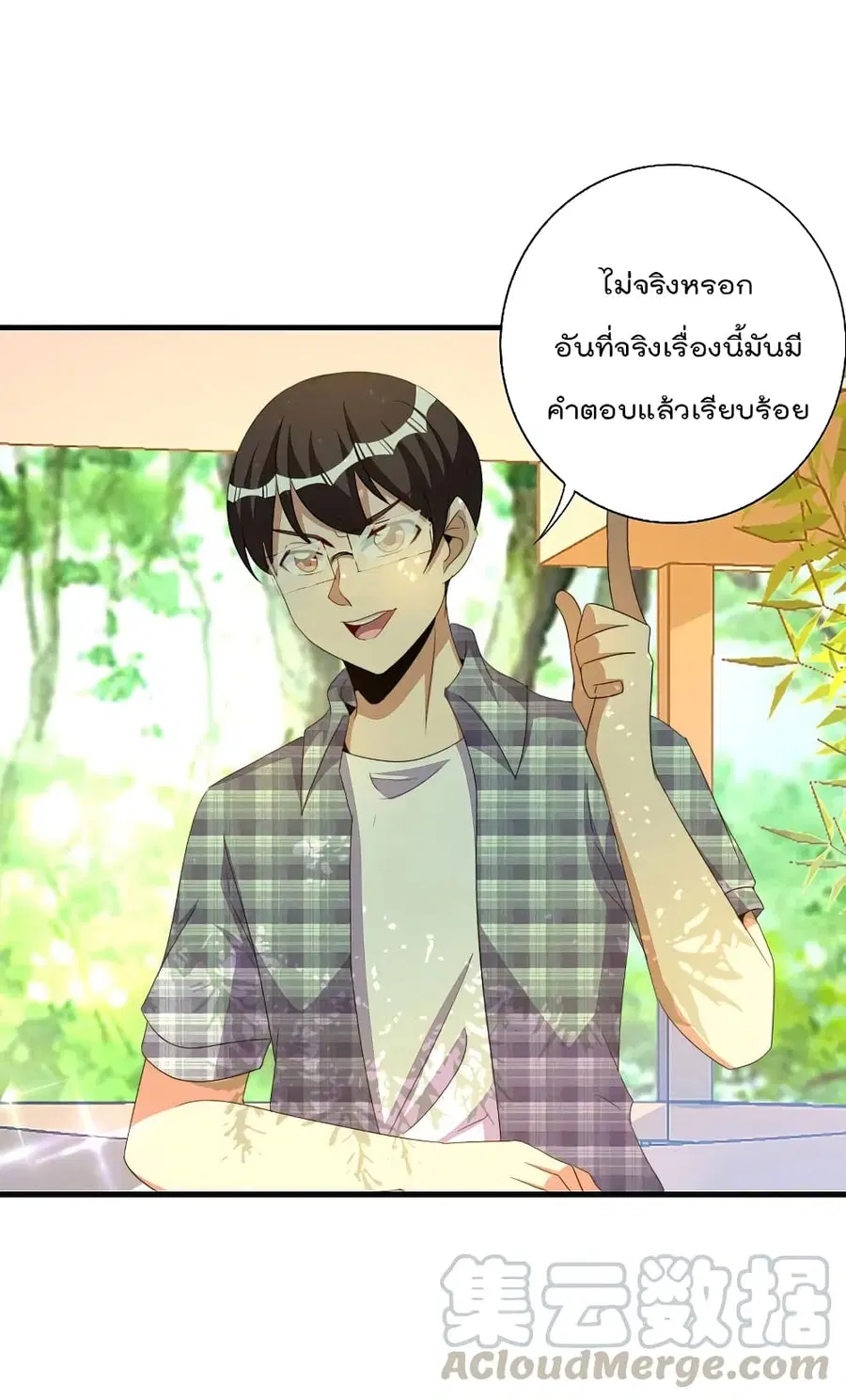 I am The Richest in The World ตอนที่ 263 หน้า 31