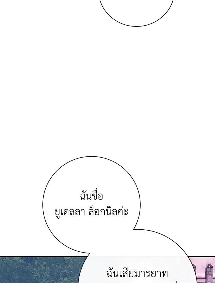 The Villain’s Match Is Too Perfect – คู่ดูตัวของนางร้ายเพอร์เฟกต์เกินไป ตอนที่ 19 หน้า 133