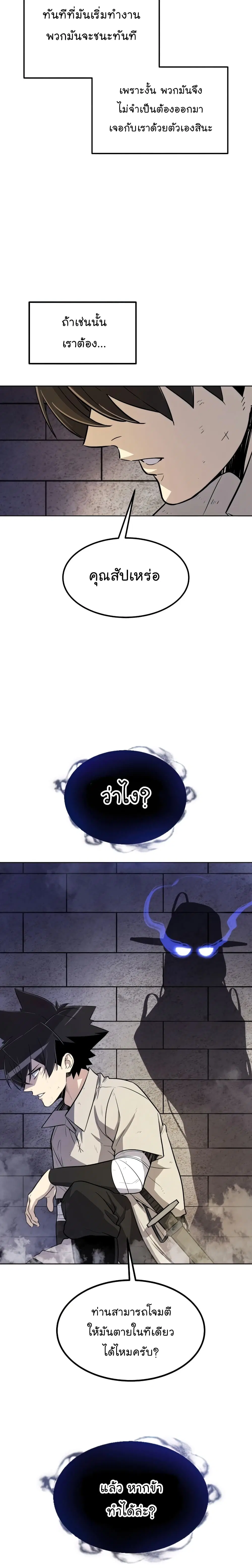 Overpowered Sword ตอนที่ 35 หน้า 9