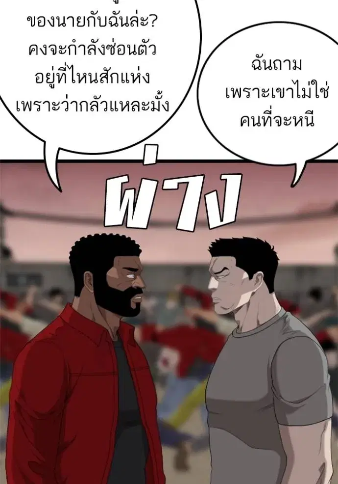 Bad Guy ตอนที่ 234 หน้า 17
