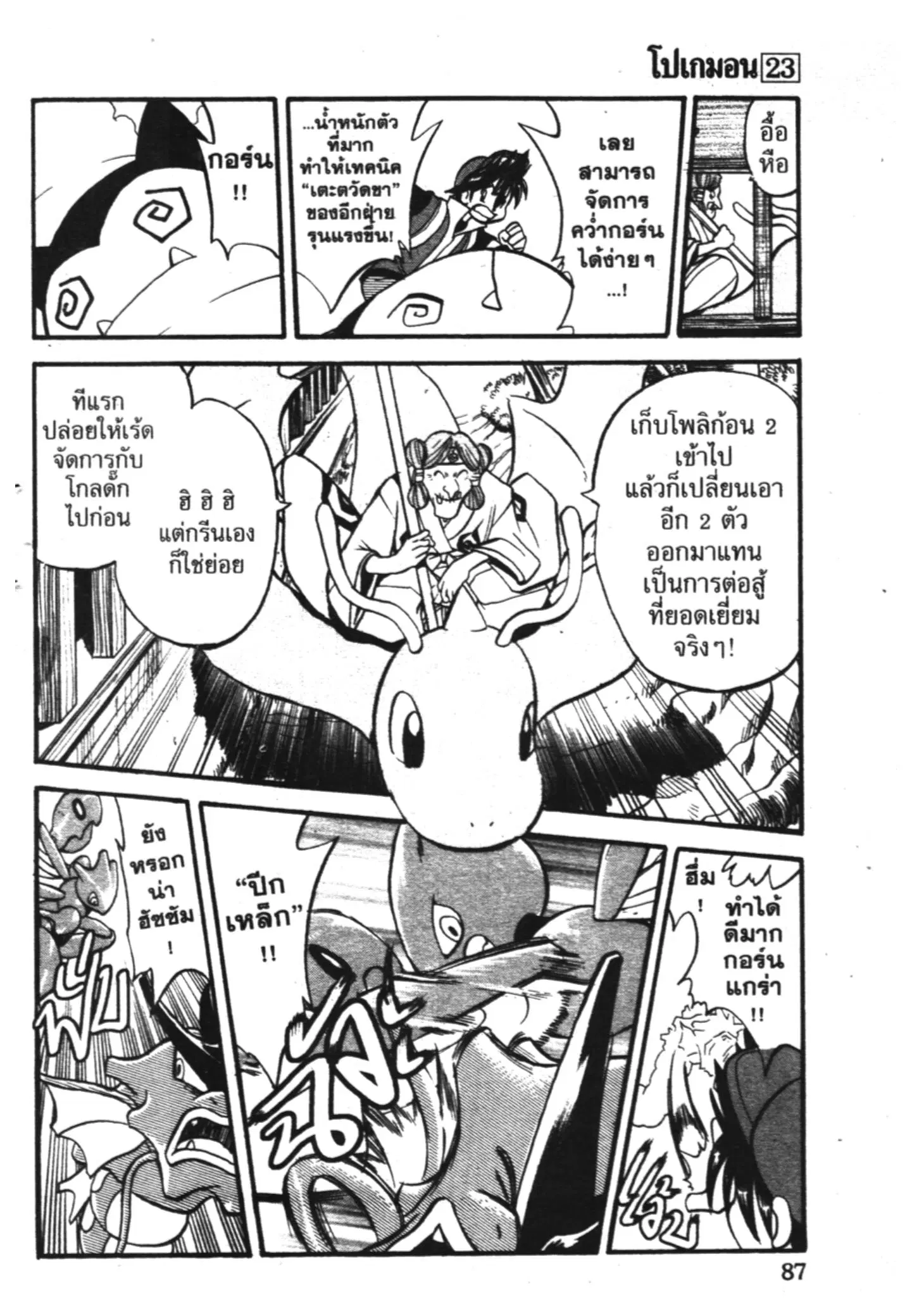 Pokémon ตอนที่ 274 หน้า 6