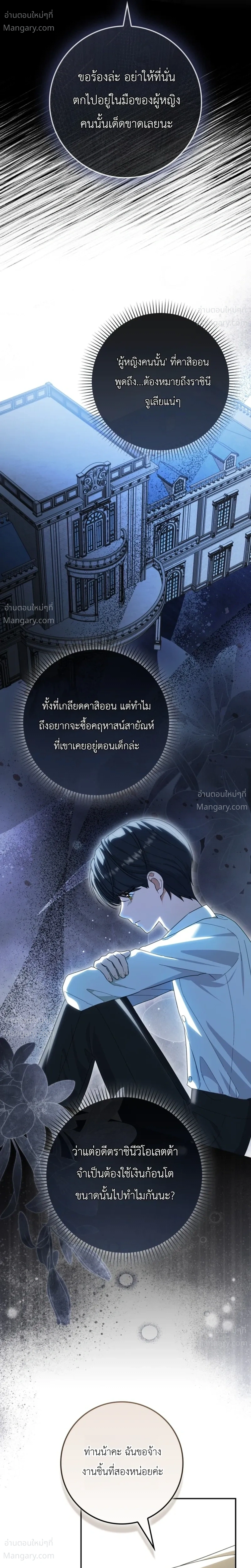 I Bought the Villains with Money – ฉันซื้อเหล่าตัวร้ายด้วยเงิน ตอนที่ 9 หน้า 12