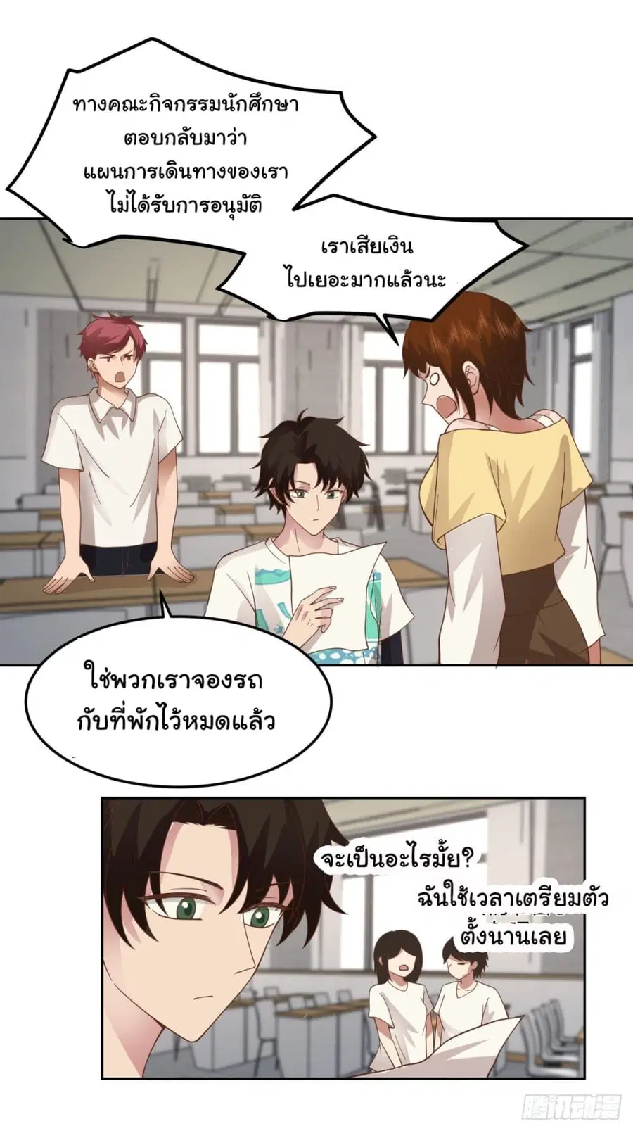I Really Don’t Want to be Reborn ตอนที่ 75 หน้า 21