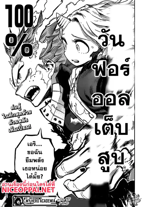 My Hero Academia ตอนที่ 157 หน้า 15