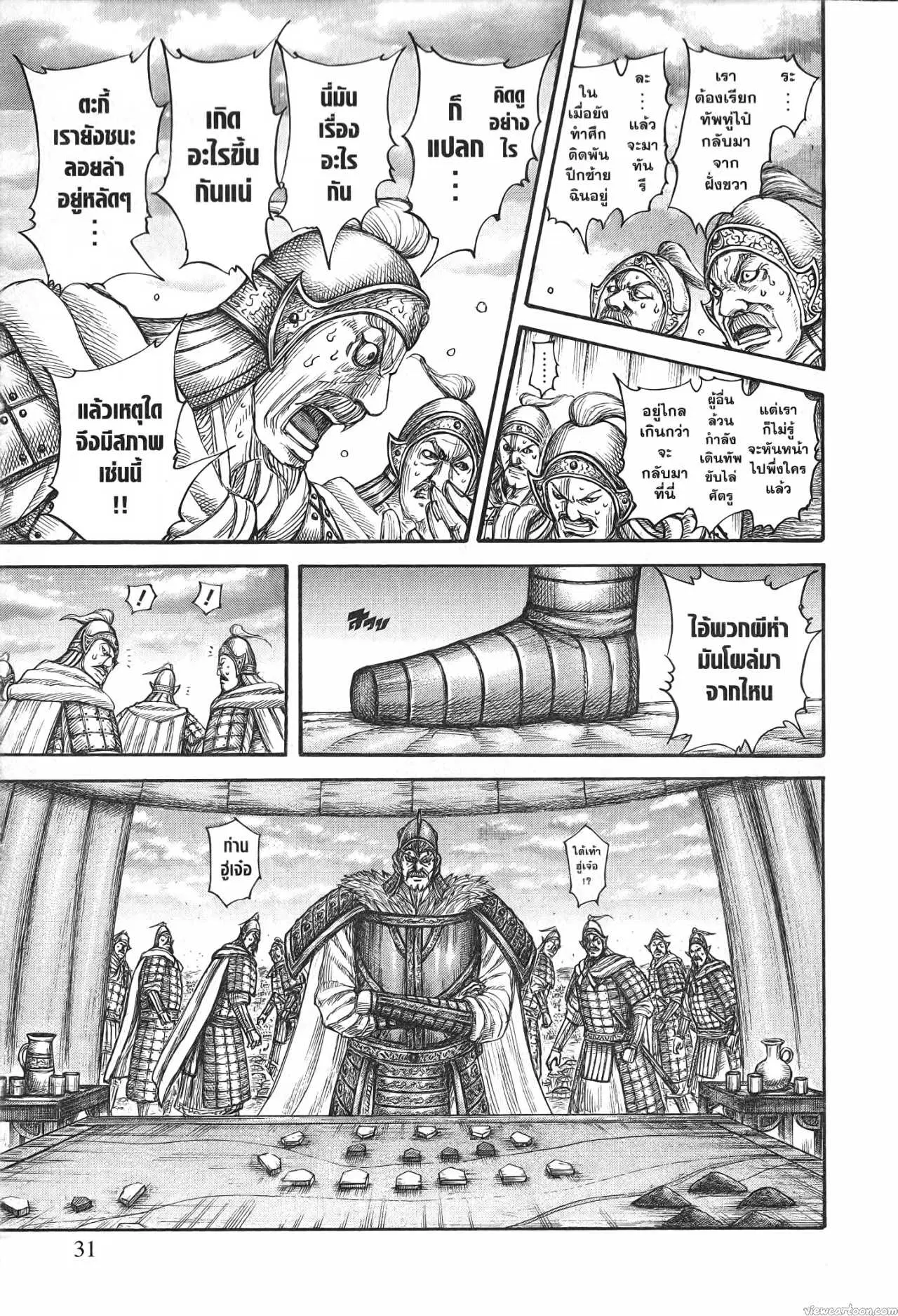 Kingdom ตอนที่ 692 หน้า 7