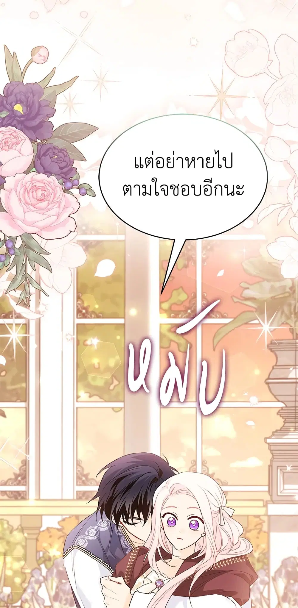The Symbiotic Relationship Between a Panther and a Rabbit ตอนที่ 76 หน้า 27