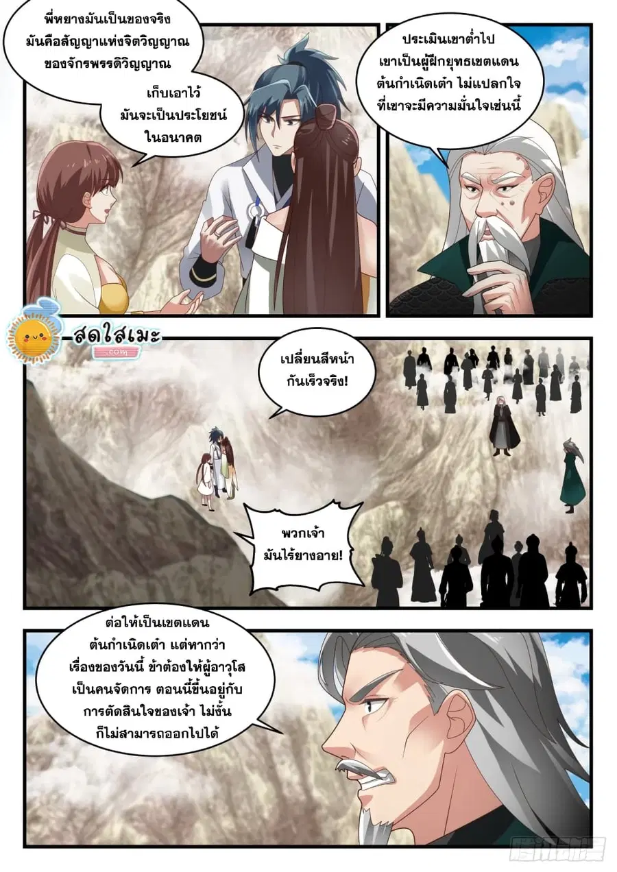 Martial Peak ตอนที่ 1663 หน้า 4