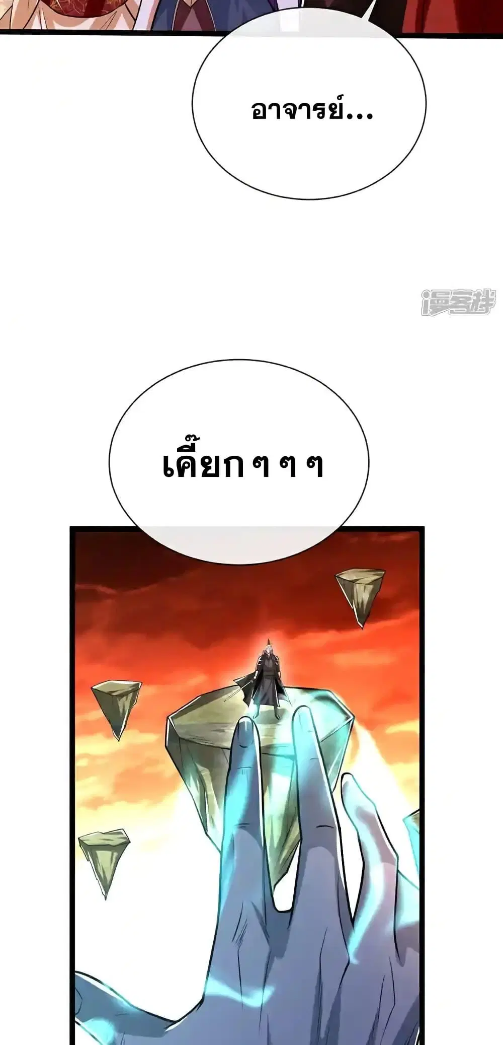 The Ten Great Emperors At The Beginning Are All My Apprentices ตอนที่ 175 หน้า 25