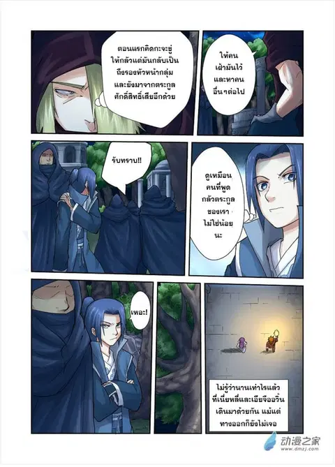 Tales of Demons and Gods ตอนที่ 61 หน้า 5