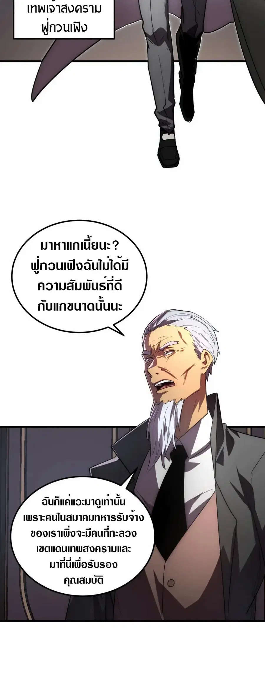 Rise From The Rubble ตอนที่ 198 หน้า 8