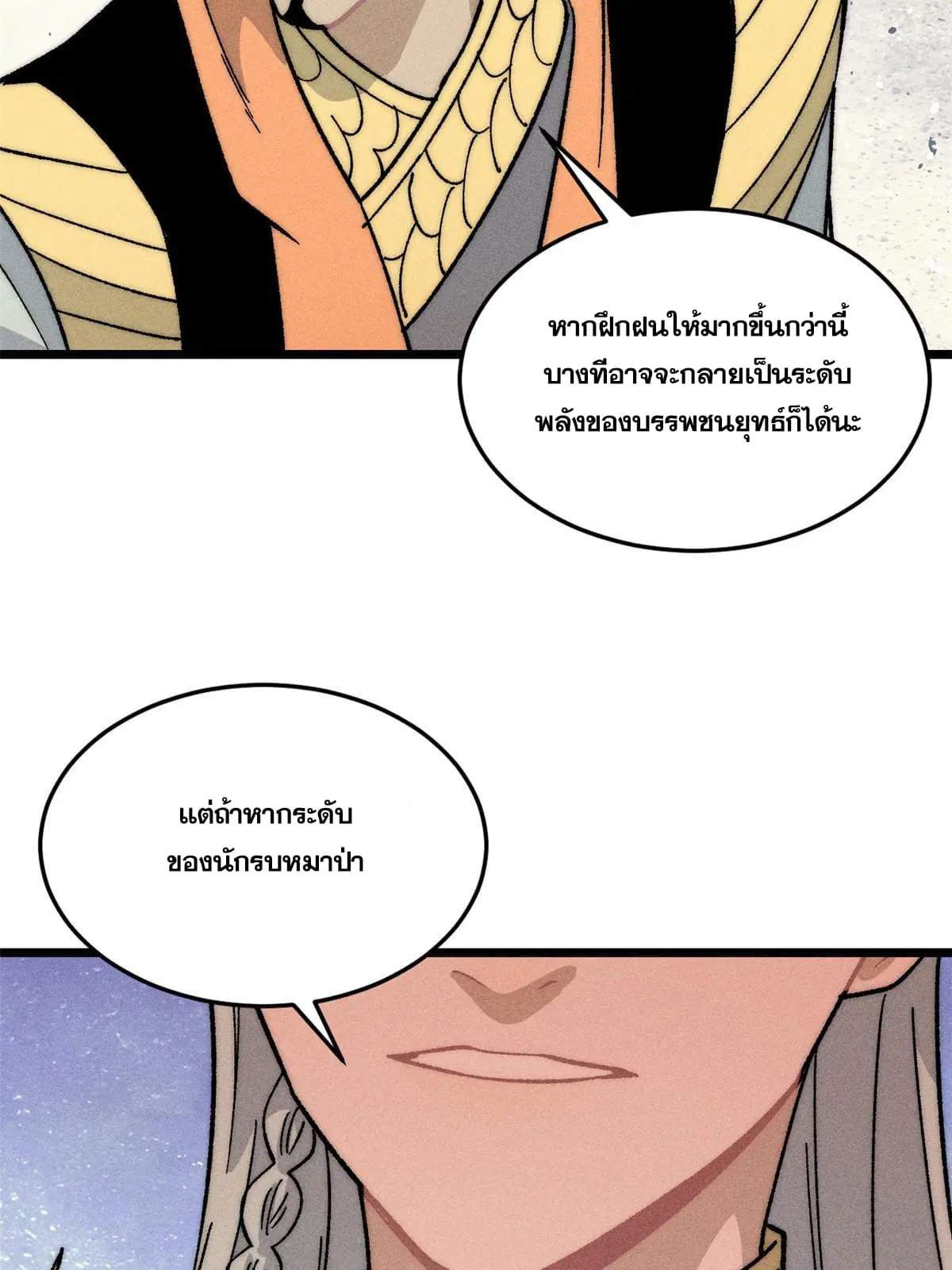 All Hail the Sect Leader ตอนที่ 198 หน้า 62