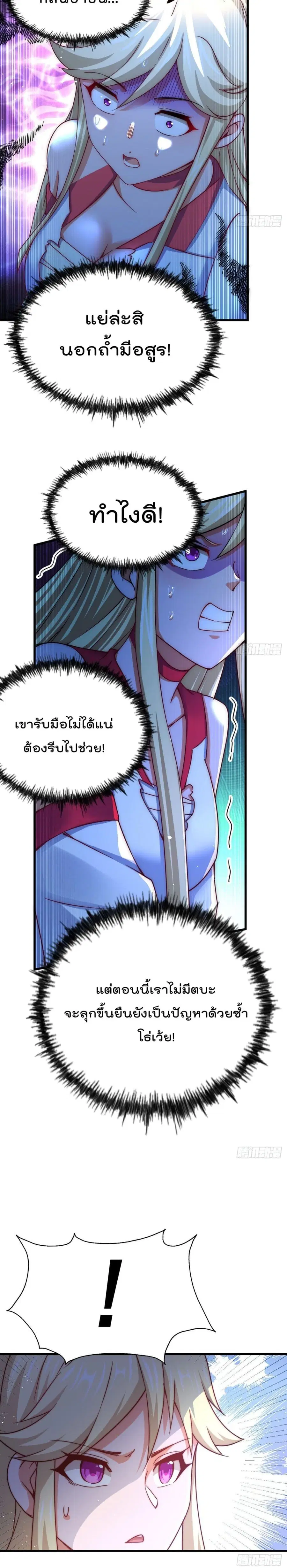 Who is your Daddy ตอนที่ 113 หน้า 20