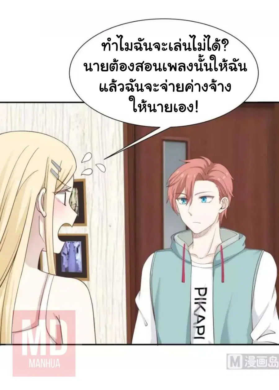 I Have a Dragon in My Body ตอนที่ 48 หน้า 13