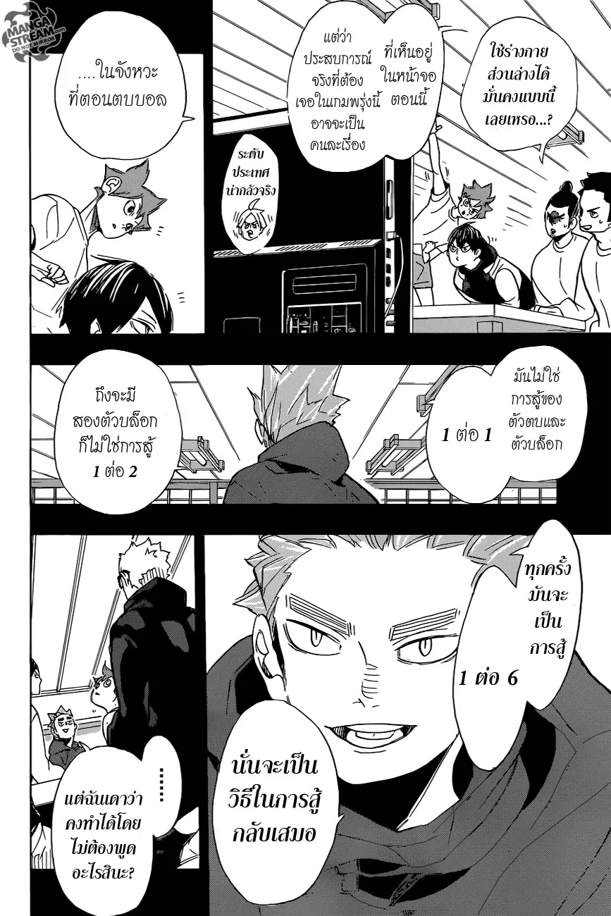 Haikyuu!! ตอนที่ 277 หน้า 4