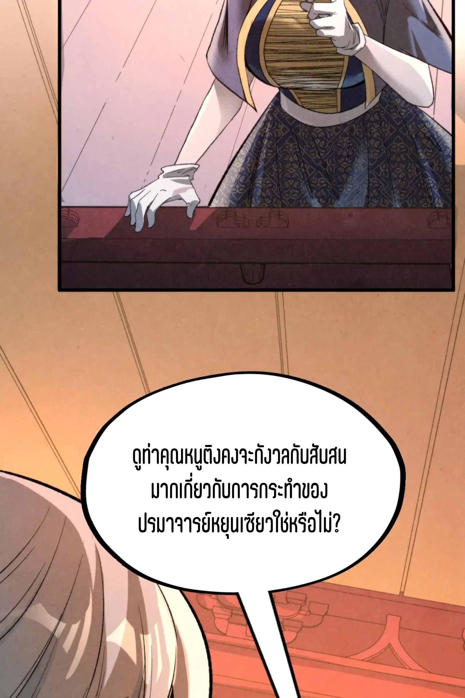 The Eternal Supreme ตอนที่ 249 หน้า 45
