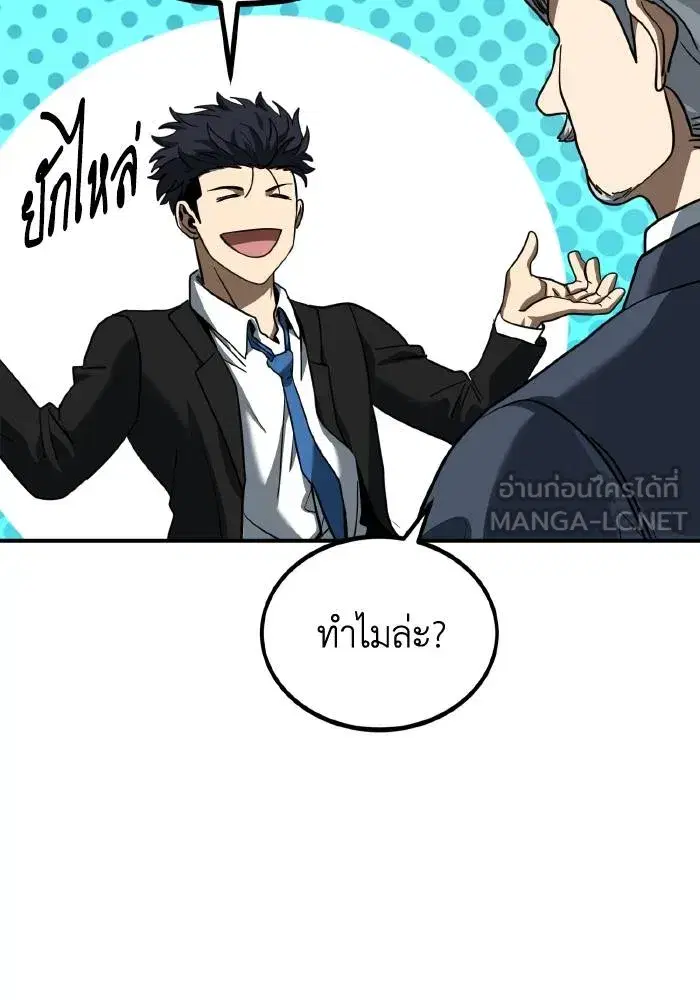 King of the Octagon ตอนที่ 42 หน้า 81