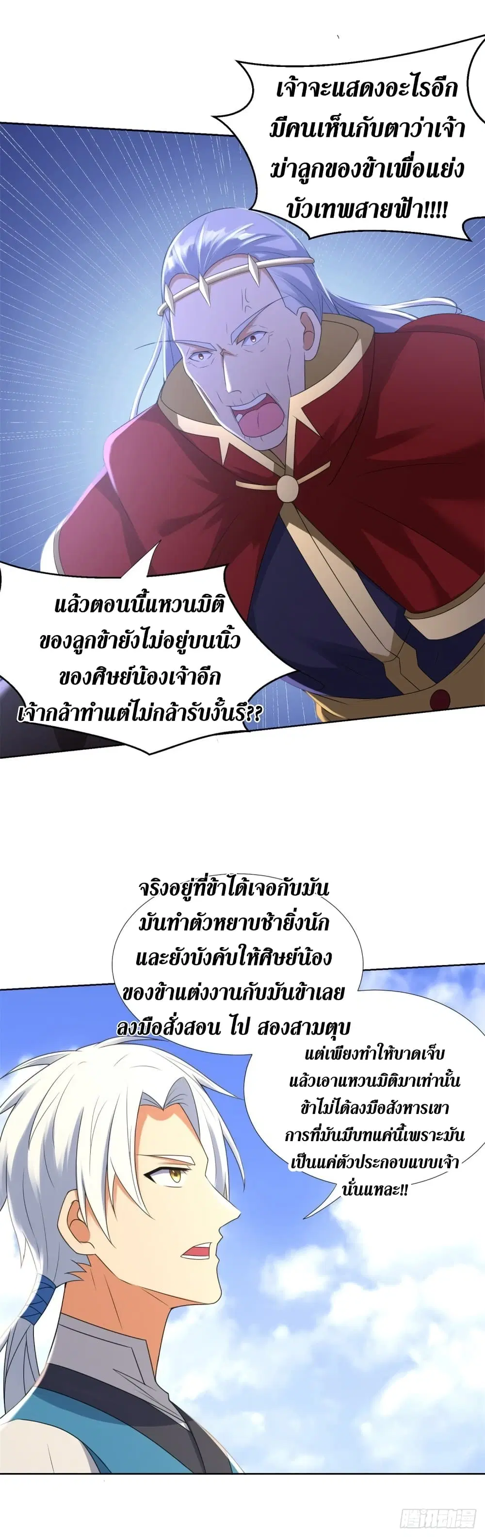 Zhi Zun Chong Sheng ตอนที่ 78 หน้า 5