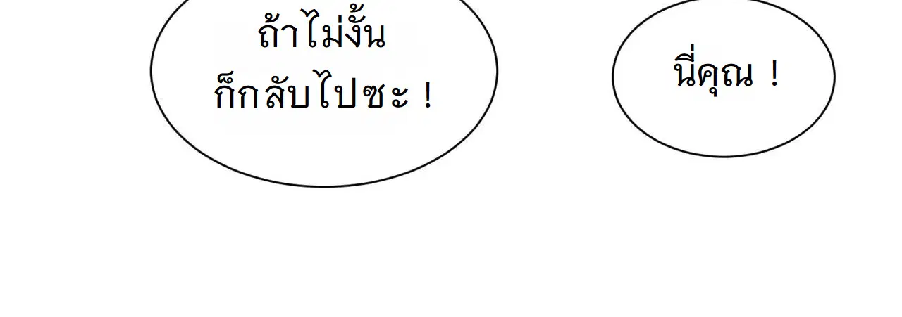 Forging an Industrial Empire in a Magical World – ก่อร่างสร้างจักรวรรดิอุตสาหกรรมในโลกเวทมนตร์ ตอนที่ 15 หน้า 52
