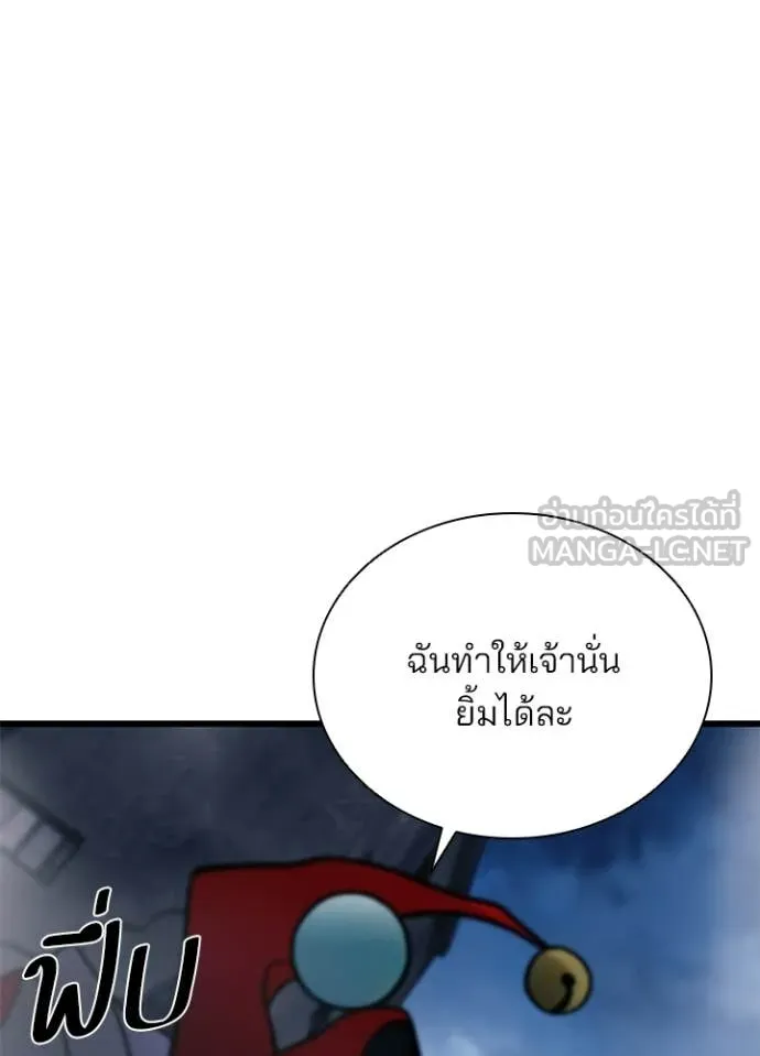 Villain to Kill ตอนที่ 225 หน้า 140