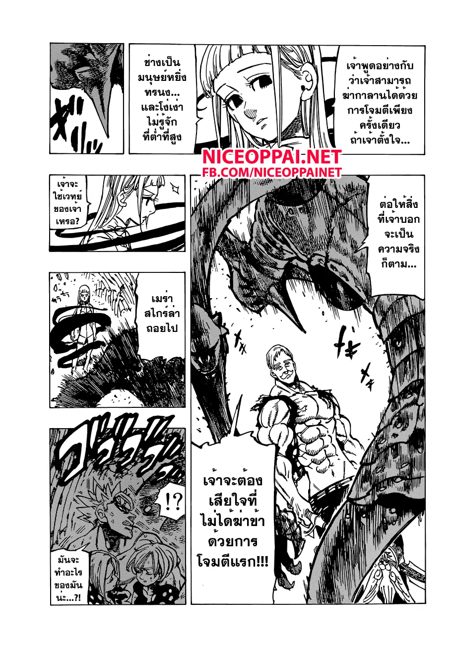 Nanatsu no Taizai ตอนที่ 149 หน้า 8