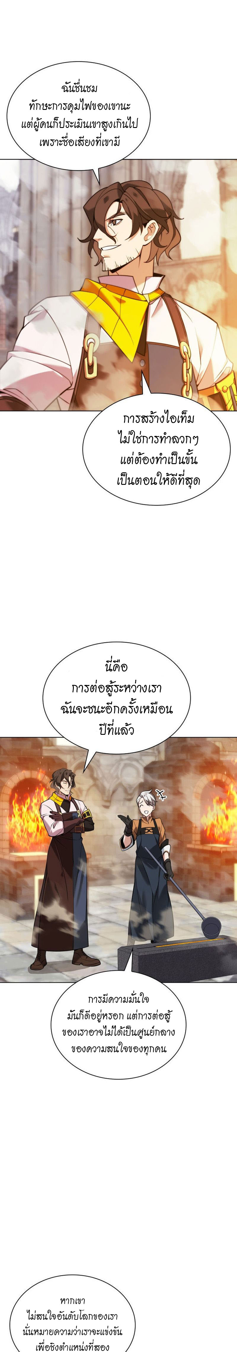 Overgeared จ้าวแห่งยุทธภัณฑ์ ตอนที่ 221 หน้า 13