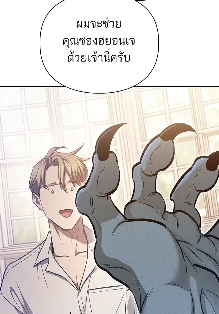 The S-Classes That I Raised (My S-Class Hunters) ตอนที่ 132 หน้า 97