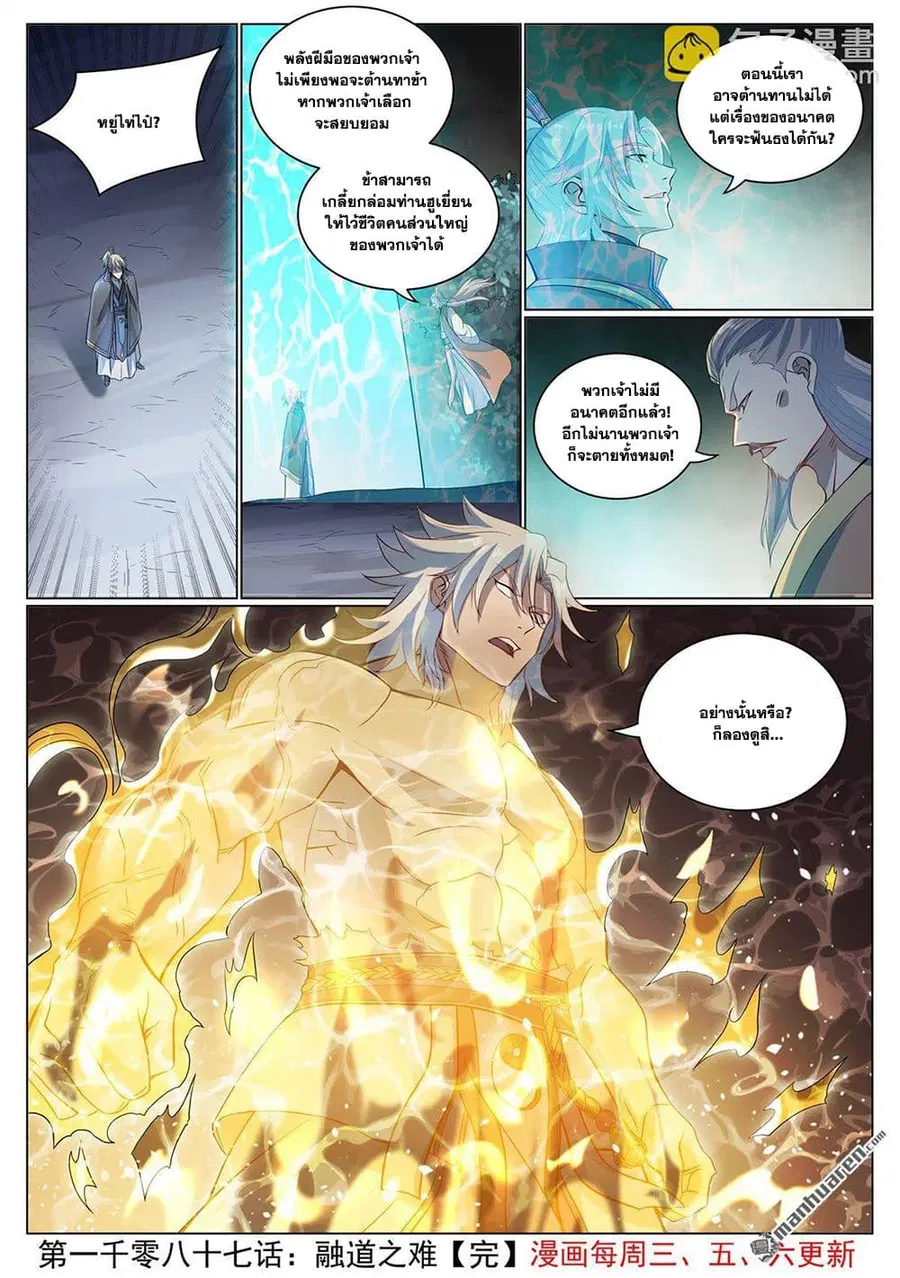 Bailian Chengshen ตอนที่ 1087 หน้า 16