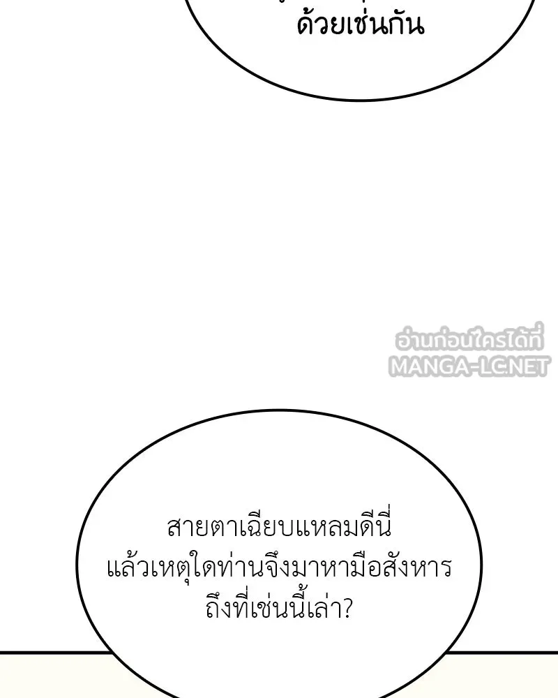 I Reincarnated As The Crazed Heir เกิดอีกทีเป็นว่าที่ประมุขลัทธิมาร ตอนที่ 129 หน้า 117