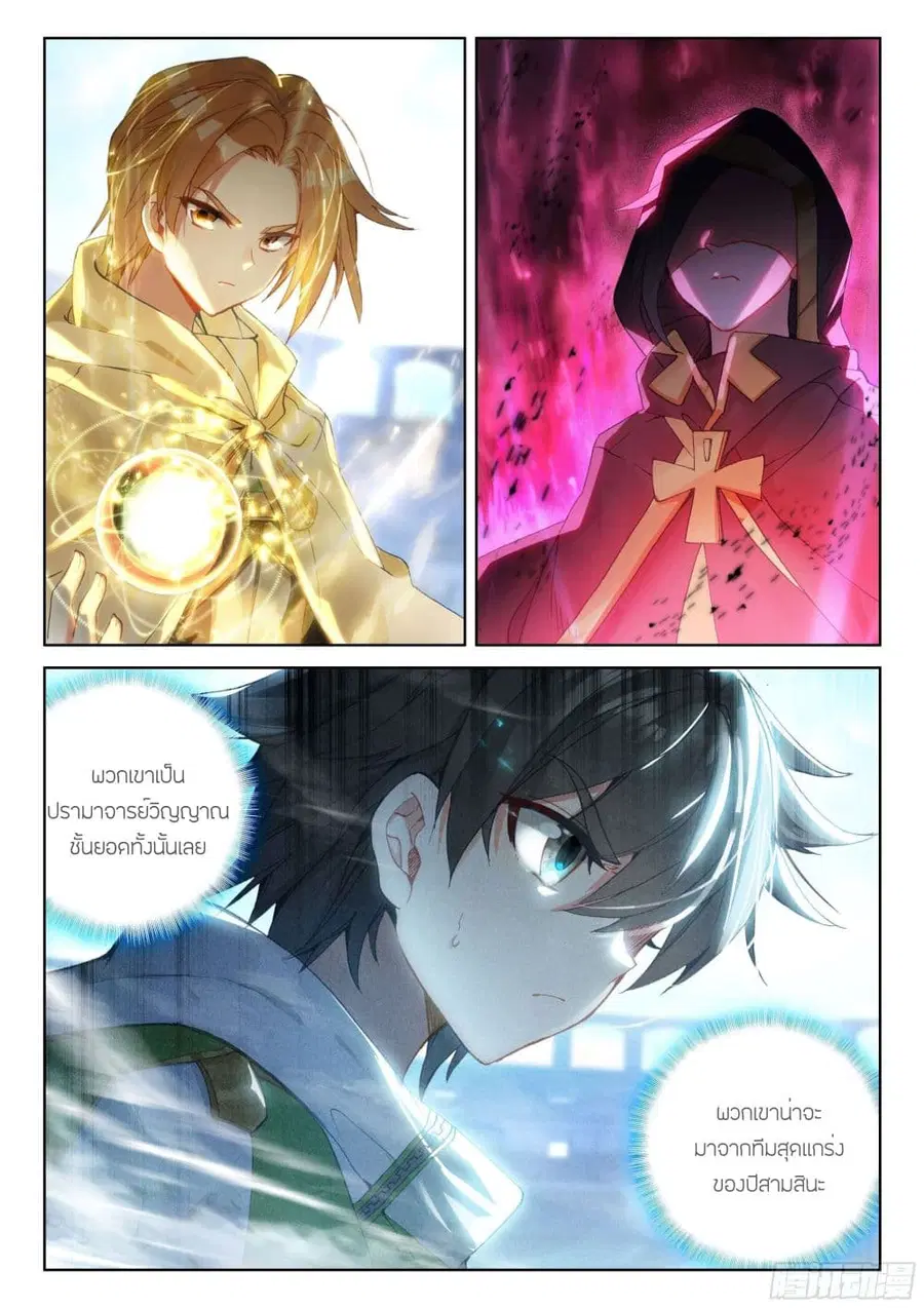 Douluo Dalu IV ตอนที่ 170 หน้า 5