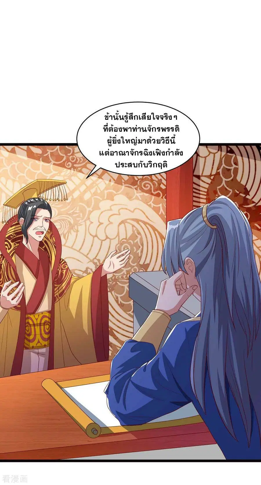 Reborn 80,000 years ตอนที่ 91 หน้า 10