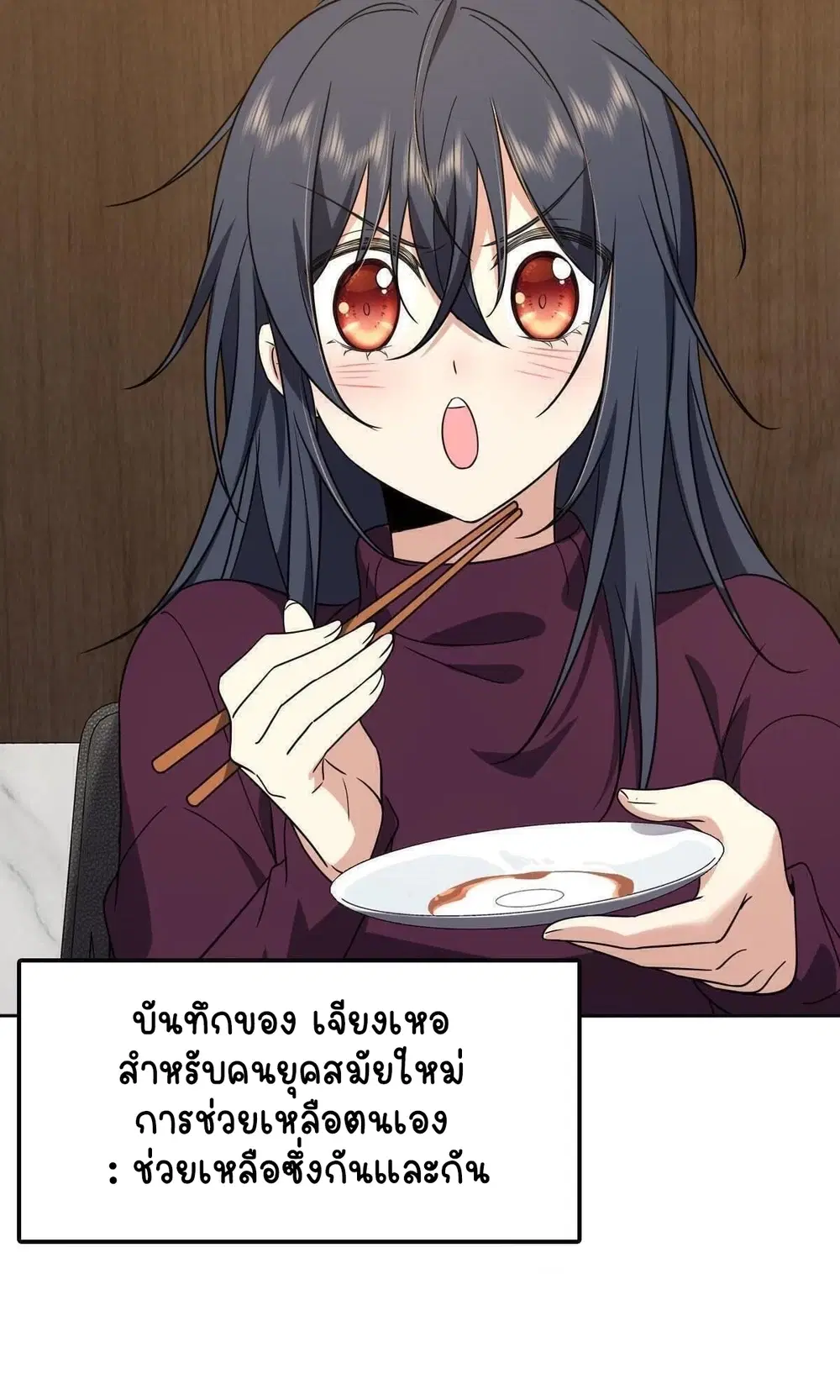 My Wife Is From a Thousand Years Ago ตอนที่ 48 หน้า 47