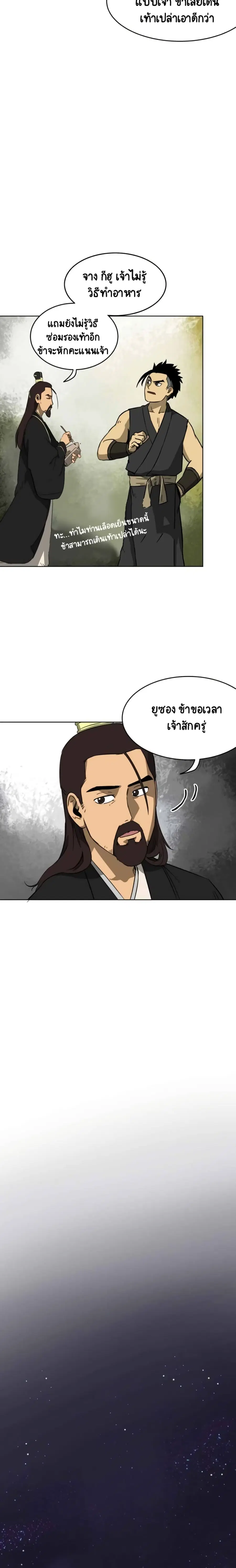 Infinite Level Up In Murim ตอนที่ 24 หน้า 8