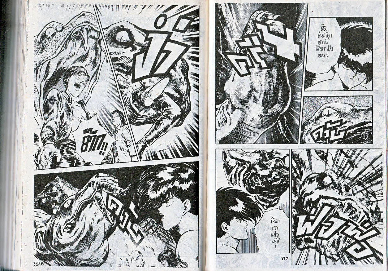 Makai Toshi Hunter ตอนที่ 76 หน้า 9