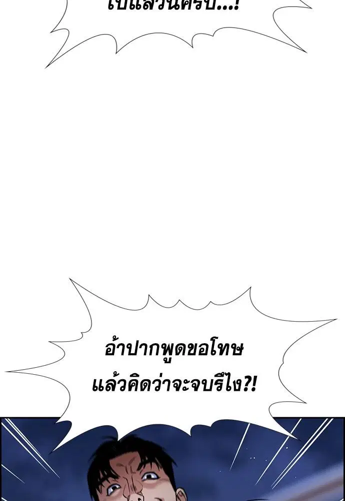 True Education ตอนที่ 139 หน้า 110